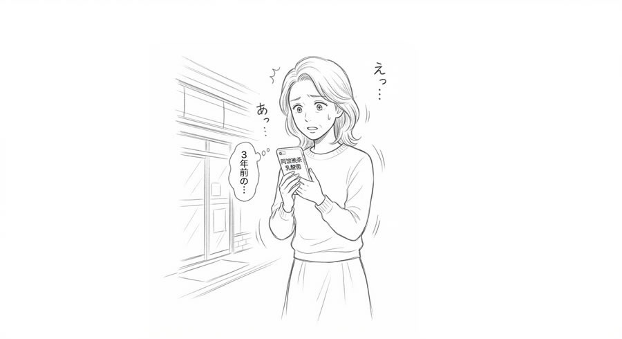 阿波晩茶に3年も気づかなかった私が、人生で一番恥ずかしい午後を過ごした話