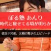 ぼる塾あんりの高校時代と痩せてる頃が明らかに！？彼氏や兄弟、父親の驚きのエピソード