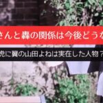 虎に翼の山田よねは実在した人物？よねさんと轟の関係は今後どうなる？