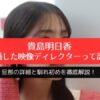 貴島明日香が結婚した映像ディレクターって誰？旦那の詳細と馴れ初めを徹底解説！