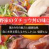 吉野家のダチョウ丼の味は？第4の肉の魅力と健康効果、食の未来を変えるかもしれない秘密とは