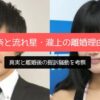 小林礼奈と流れ星・瀧上の離婚理由5つ！真実と離婚後の提訴騒動を考察