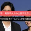 大谷翔平、真美子夫人の出産予定日は2025年6月頃誕生か？気になる詳細を徹底解説！