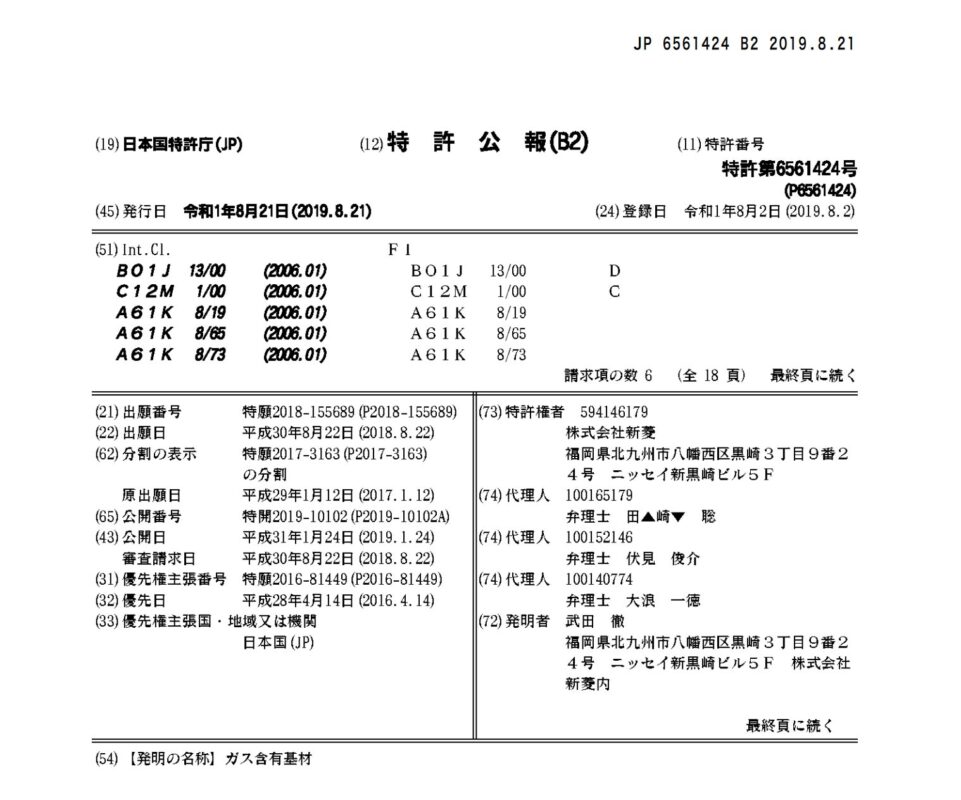 特許第6561424号