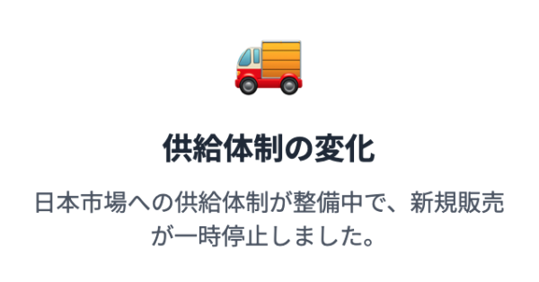日本市場への供給体制の変化