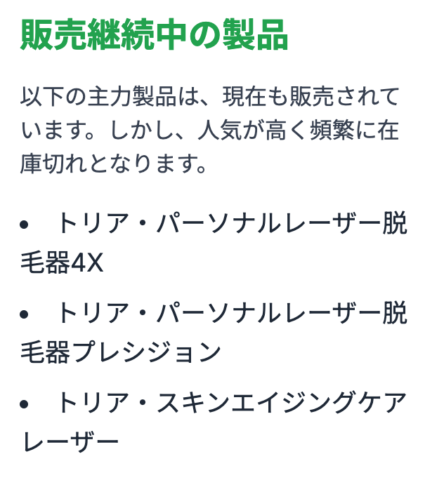 現在も販売中の商品