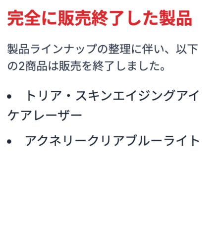 終了した商品