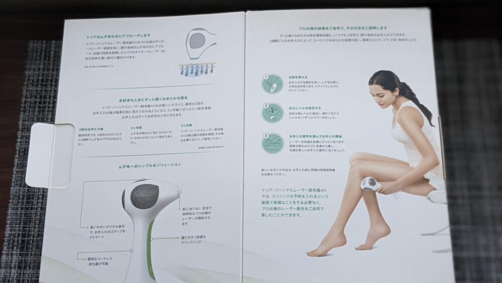 トリアの唯一無二の特徴
