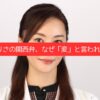観月ありさの関西弁、なぜ「変」と言われるのか？その理由に迫る