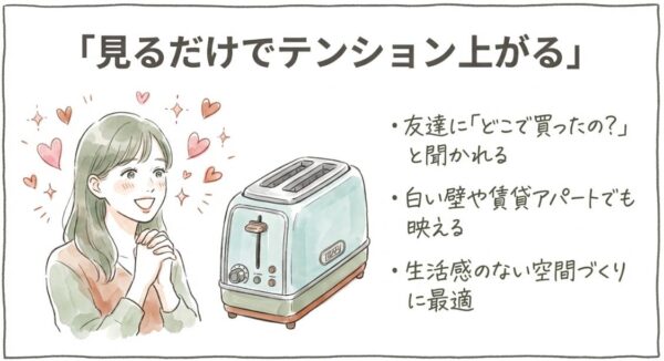 オシャレ家電人気の理由