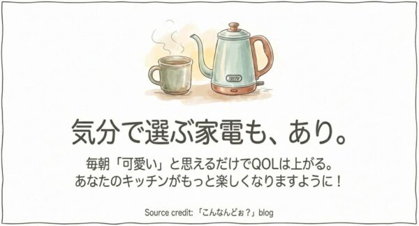 気分があがる家電としてtoffyの口コミは参考になる