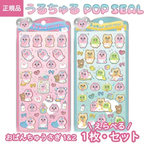 健気な姿に胸が熱くなるおぱんちゅうさぎんぽちゃむのぷっくり立体ステッカー うるちゅるポップシール 3Dデコ