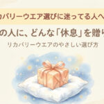 【リカバリーウエア 各メーカーの違い】プレゼントで選ぶなら、どこを比較して見ればいい？