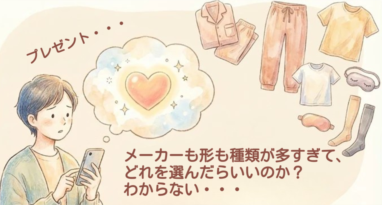 リカバリーウエアどれがいいの?