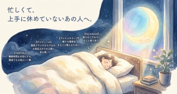 眠る時間に重点をおくなら、寝具系メーカーのリカバリーウエアもあり