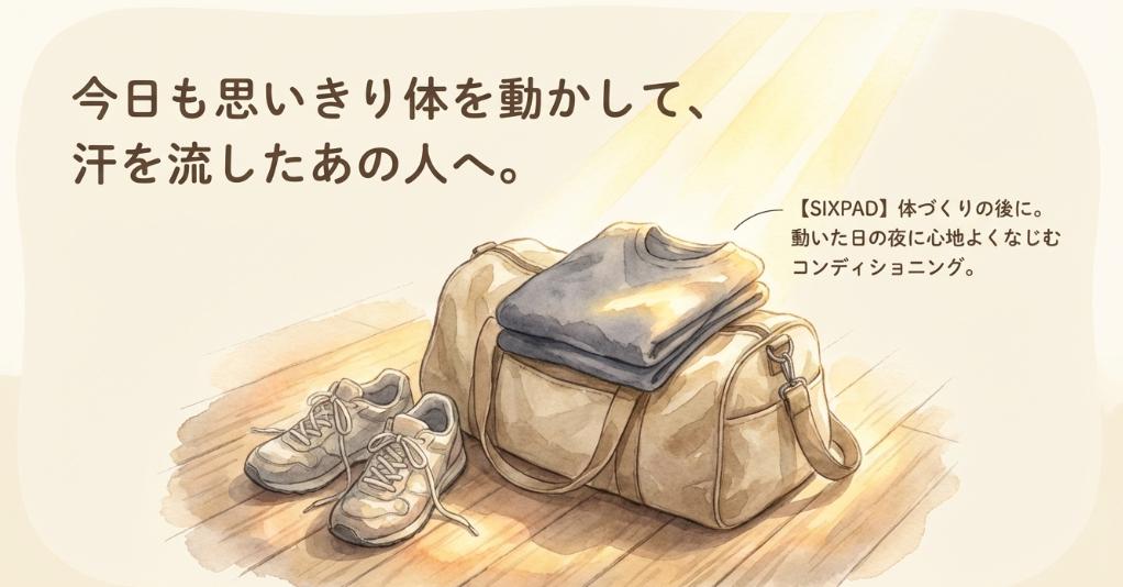 運動好きな人にはSIXPADのリカバリーウエア