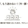 ゼラチンは牛・豚・魚のどれが良い？あなたが今使っている原料は正解？用途別に選ぶ3つの基準