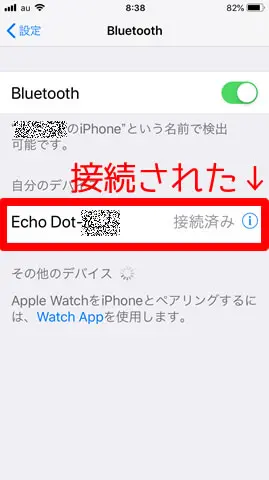 タップして接続します