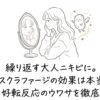 【カズレーザーで話題】イスクラファージの効果は本当？悪化・好転反応の口コミを検証