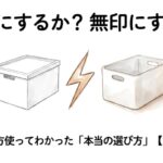 ニトリと無印、どっちにするか、1年間実際に両方使って気づいたこと【2026年版】