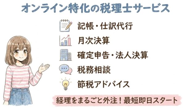 ゼロ税理士事務所とはどんなサービス?評判や実態を調べてみた