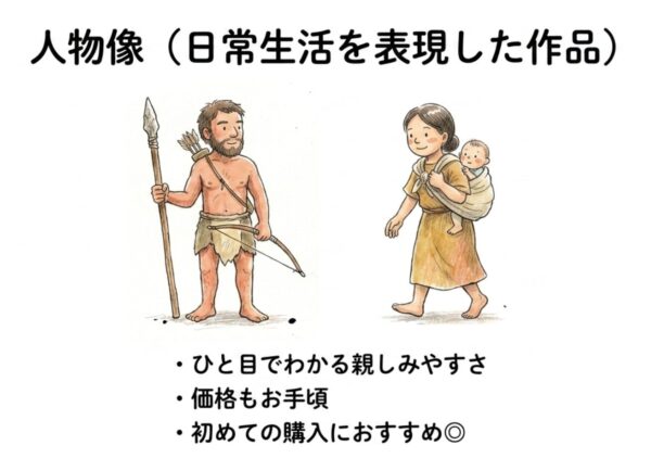 人物像(日常生活を表現した作品)