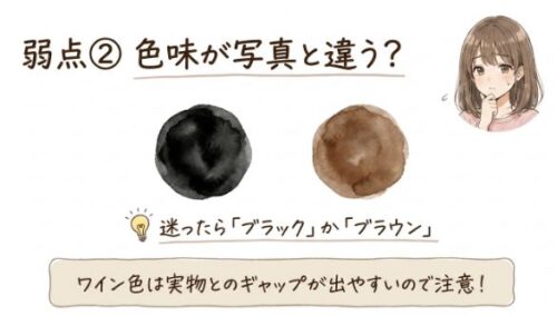 色味が写真と違う?