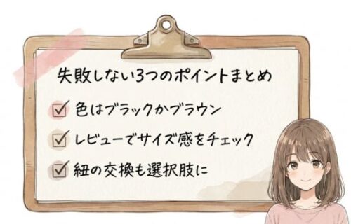 失敗しない3つのポイントまとめ