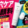 毛穴ケア洗顔料、8割が高評価でも2割は肌荒れ。142件のレビューを徹底分析