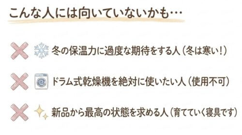 パシーマはこんな人には向いていないかも