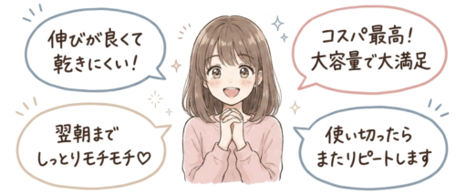 実際に使った人の「良い声」