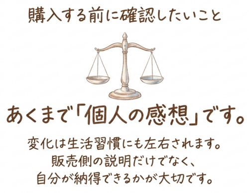 メビウスウォーターを購入する前に確認したいこと